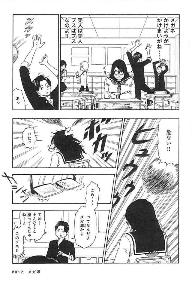 メガネは男性受けが悪い?