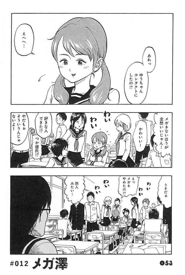 メガネは男性受けが悪い?