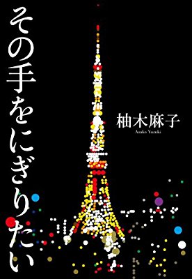 食がテーマのエッセイ・小説・漫画のおすすめ