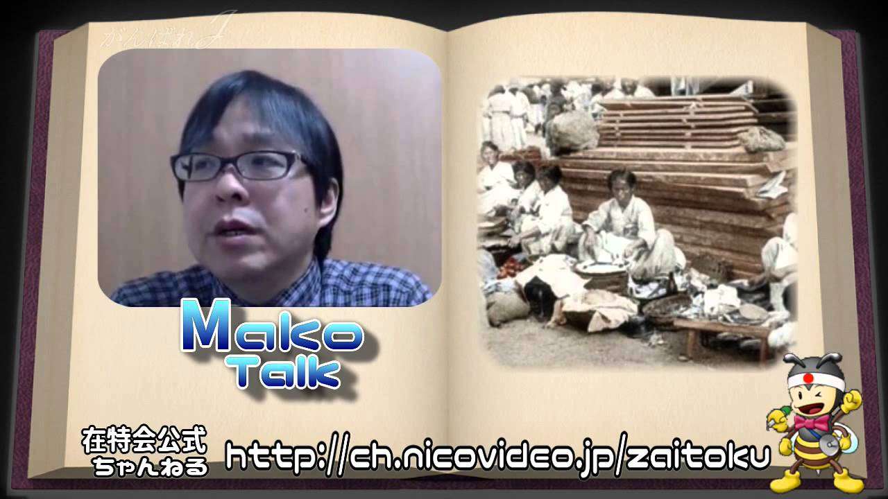 【桜井誠／在特会】歴史捏造、洗脳教育、韓国との歴史論争など無駄！【日韓断交】 - YouTube