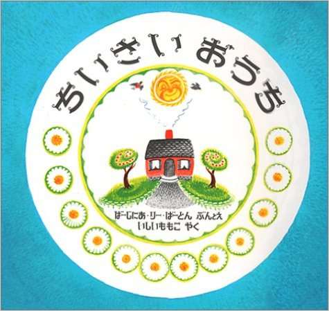 子供が賢くなる本！