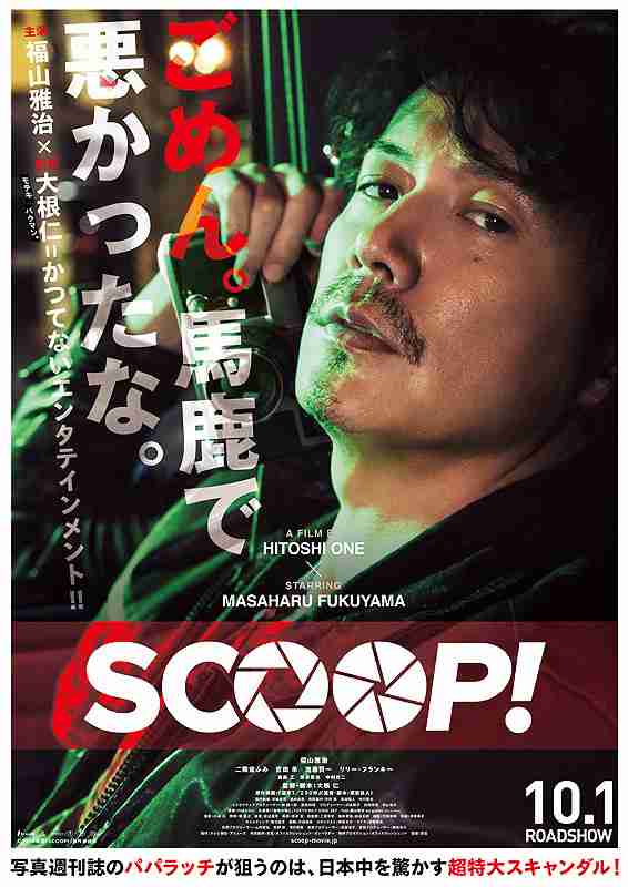 福山雅治、ドラマも映画も不調続き  結婚の影響大きく