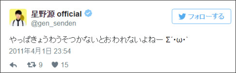 星野源、公式ツイッターが陳謝 過去のつぶやきが話題に