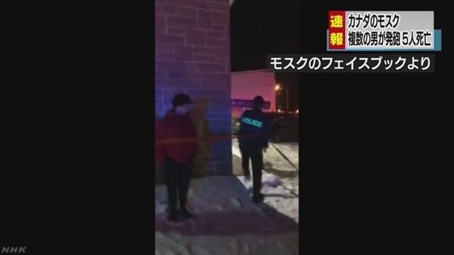 カナダのモスクで３人の男が発砲 ５人死亡 | NHKニュース