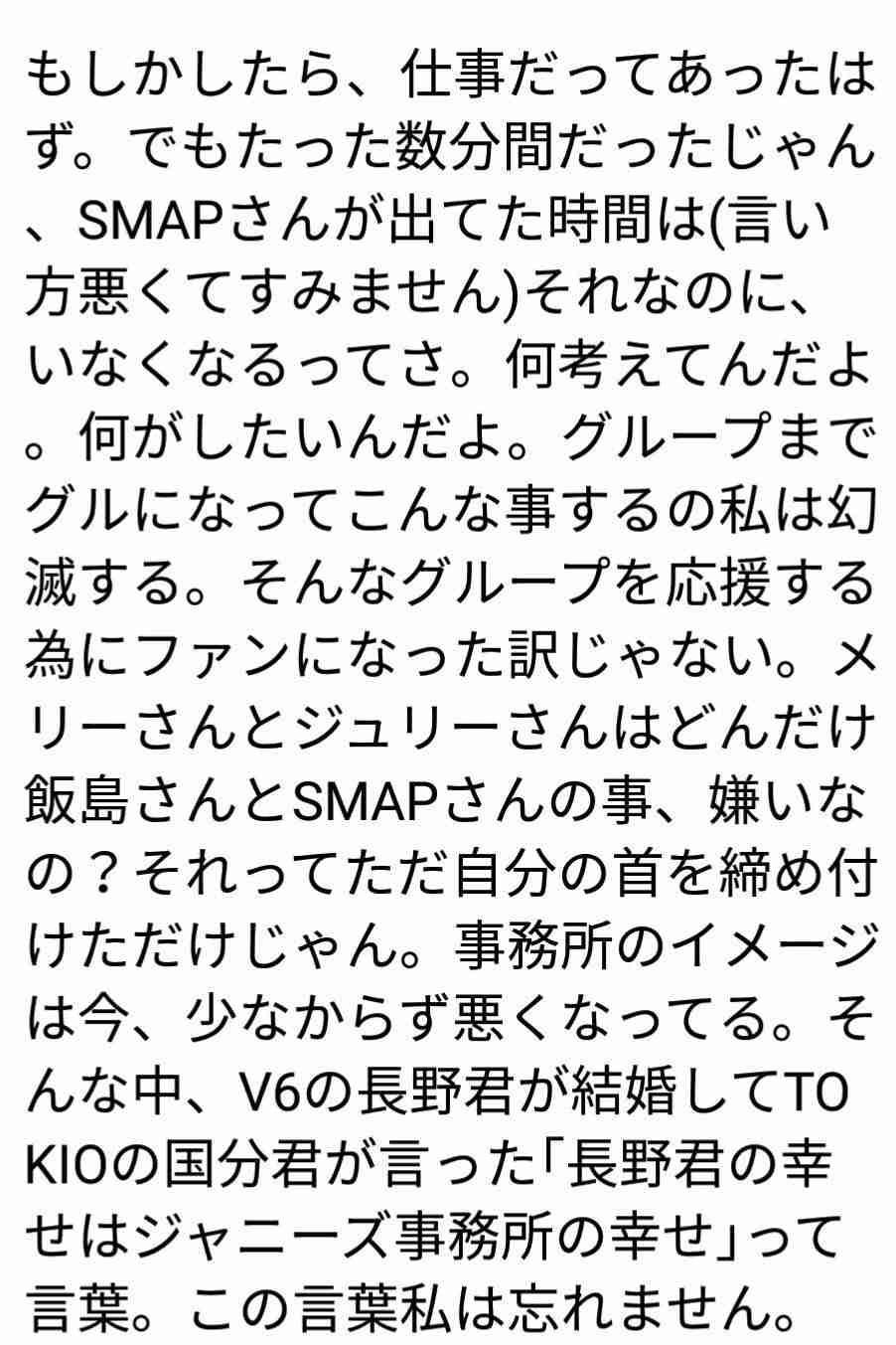 SMAP解散で『校閲ガール』原作者がジャニーズと文春を批判！「文春がメリー副社長をもっと追及していたら…」
