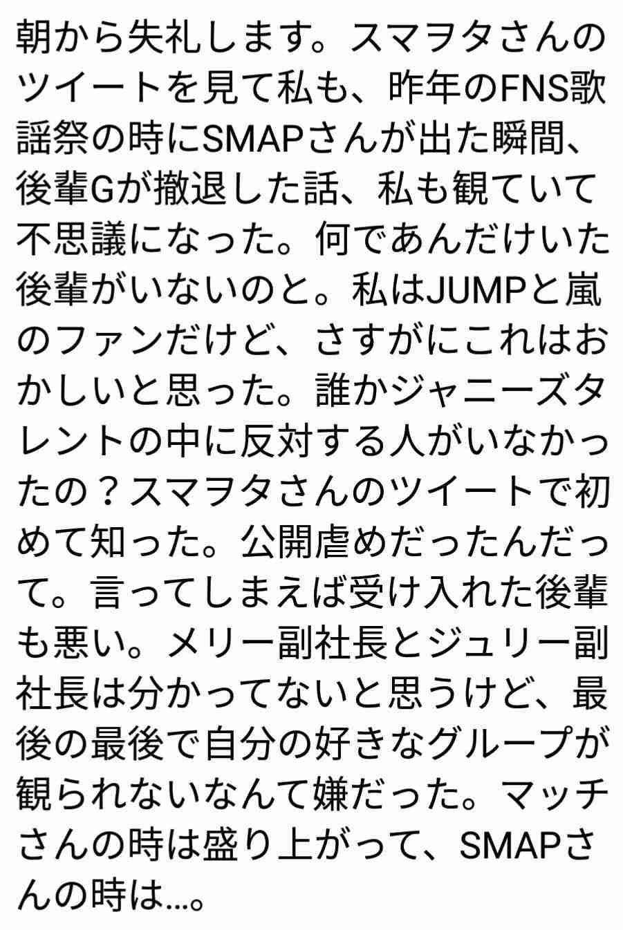 SMAP解散で『校閲ガール』原作者がジャニーズと文春を批判！「文春がメリー副社長をもっと追及していたら…」