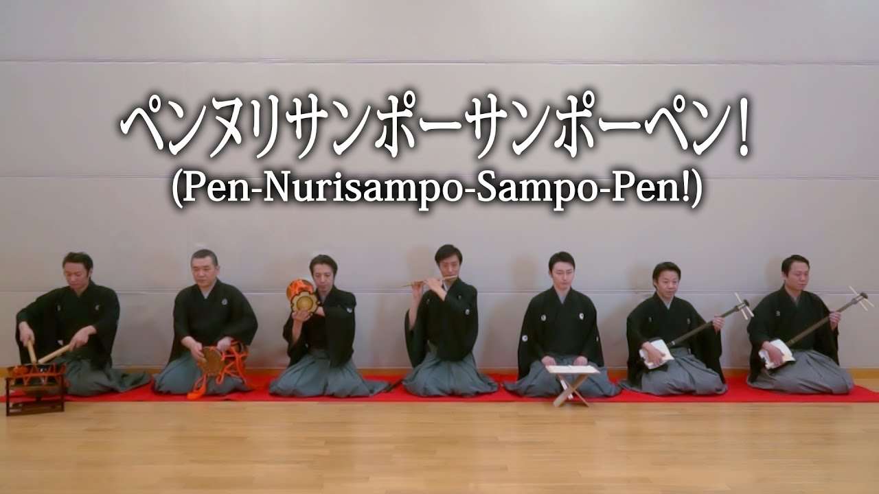 PNSP(Pen-Nurisampo-Sampo-Pen)／国立劇場版PPAP ［塗三方 ぬりさんほ゛う］ - YouTube