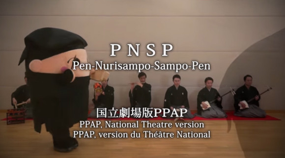 【動画】国立劇場がPPAPに本気だしたらこうなった。国立劇場版「PNSP」 