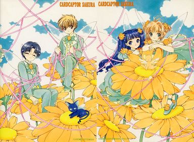 「カードキャプターさくら」好きな人