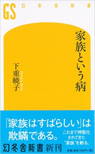 家族のこういう所が嫌い！