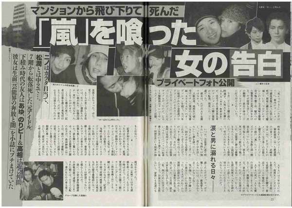 AV女優と交際報道の嵐・松本潤、近しい関係者が暴露する、知られざる