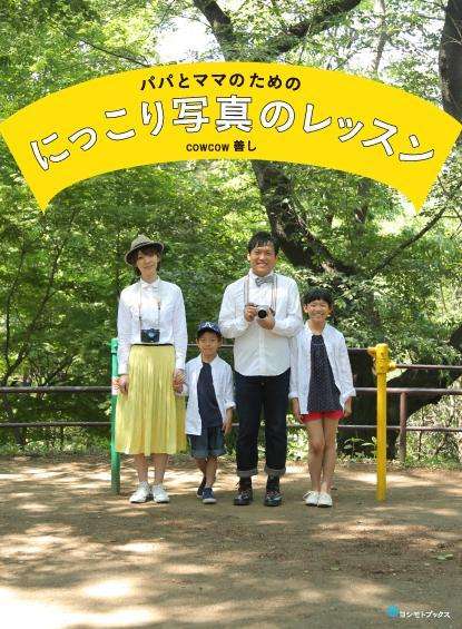 COWCOW善し離婚へ　所属事務所「昨年夏に合意」