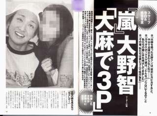 AV女優と熱愛発覚の嵐・松本潤、すでに井上真央と破局か…SMAP解散で許されない結婚