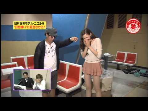 日村好きモデル・ニコルを日村嫌いに更正させろ！② - YouTube