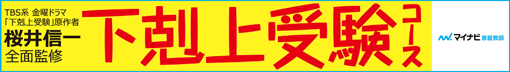 小６がこんな問題を？ - 父娘の記念受験