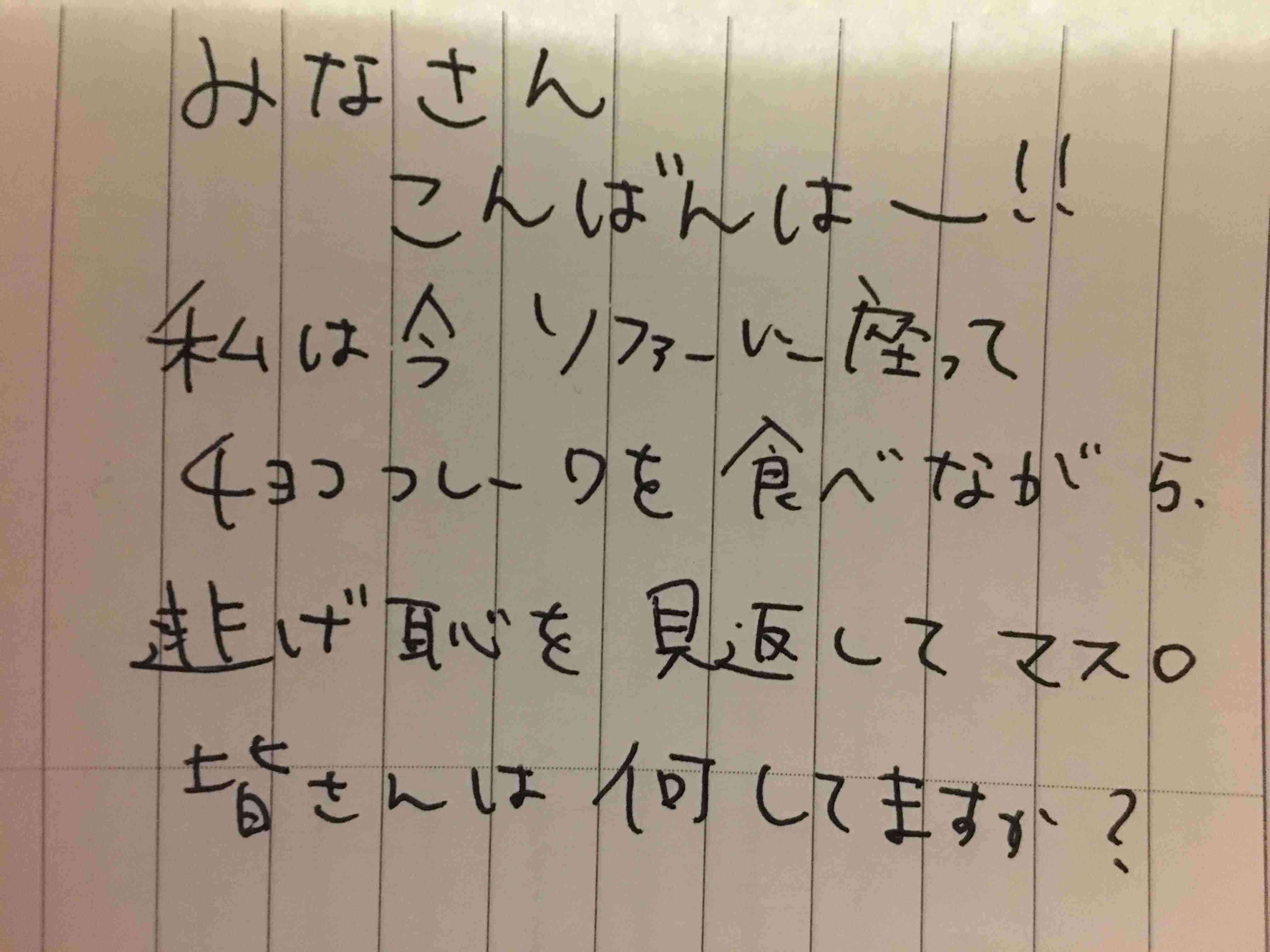 筆談で土曜の夜を静かに楽しく過ごすトピ