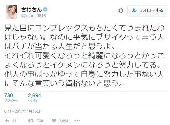 ざわちん、地雷を踏んだ一言　絶賛コメントが批判一色に : J-CASTニュース