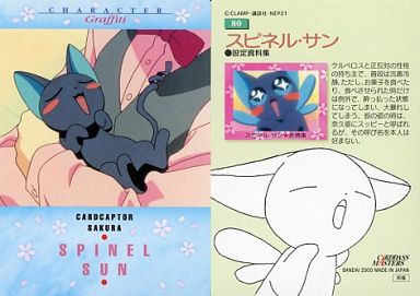 「カードキャプターさくら」好きな人