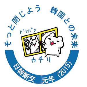 【レコード大賞】桜井誠氏の「韓国人は韓国で頑張って下さい」ツイートに韓流ファンが激怒