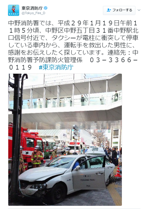 運転手を救出した男性に感謝をお伝えしたく 東京消防庁がtwitterを使い人探し中 ガールズちゃんねる Girls Channel