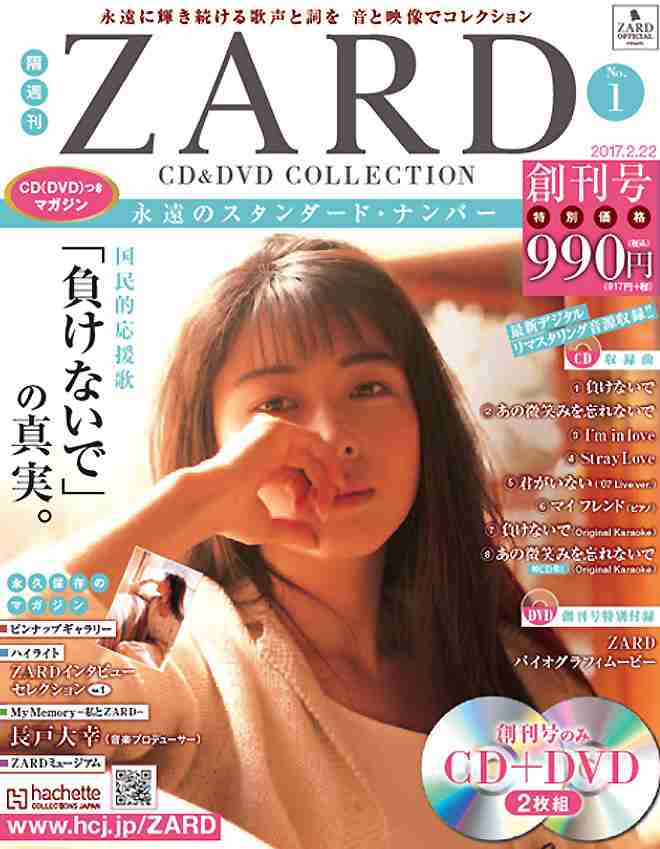 坂井泉水さん死去から10年…ZARD百科事典発売