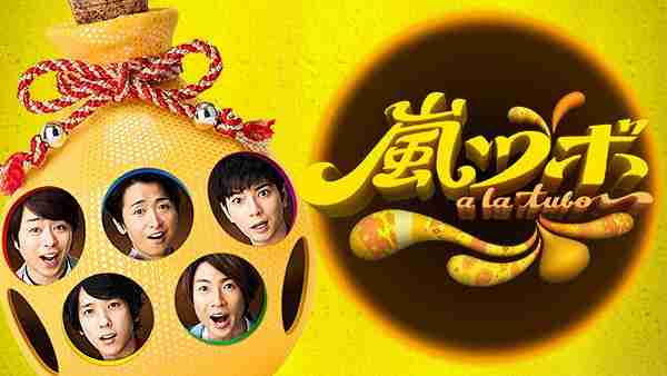 実況 感想 嵐ツボ Vs嵐 ガールズちゃんねる Girls Channel