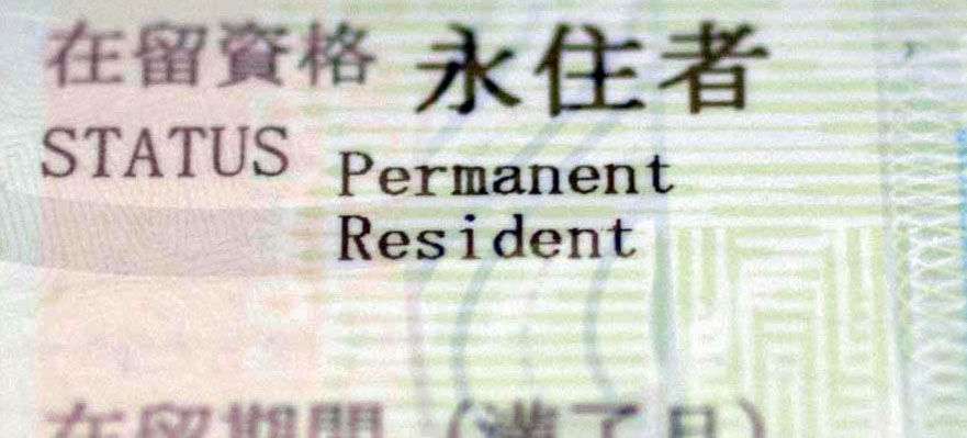 高度人材の外国人、最短1年で永住権　法務省が意見公募