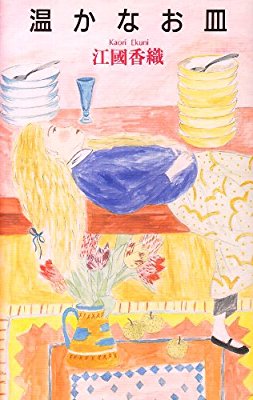 食がテーマのエッセイ・小説・漫画のおすすめ