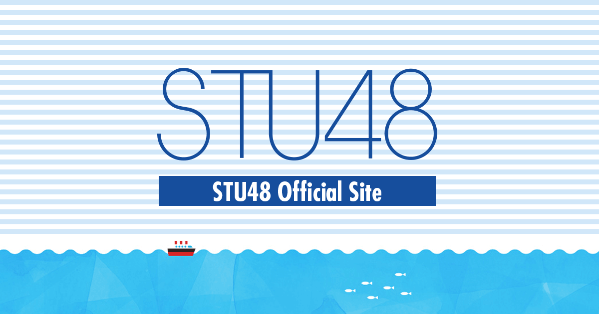 STU48 OFFICIAL WEB SITE