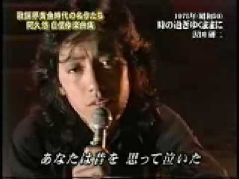 沢田研二 時の過ぎ行くままに - YouTube