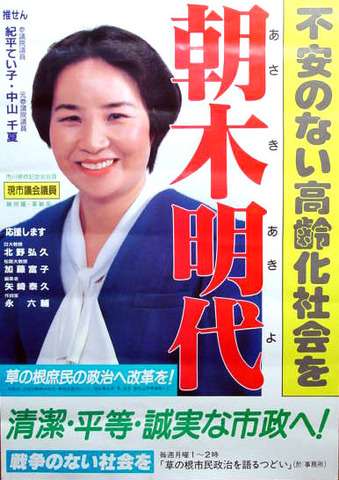 カルト創価の犯罪　朝木明代議員殺害隠蔽事件 : 革命家 物部天霊 まほろば党 政治塾 光と闇の戦 大麻解放 宇宙時代の到来 悪党の植民地支配から自主独立せよ！田布施システムを無力化せよ！