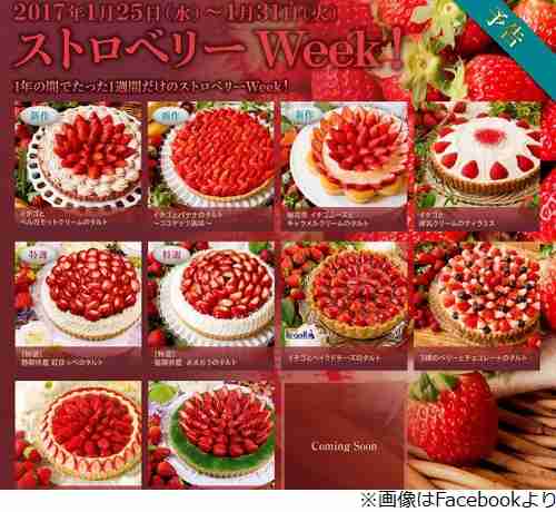 キルフェボン、1週間限定の「ストロベリーWeek！」を開催