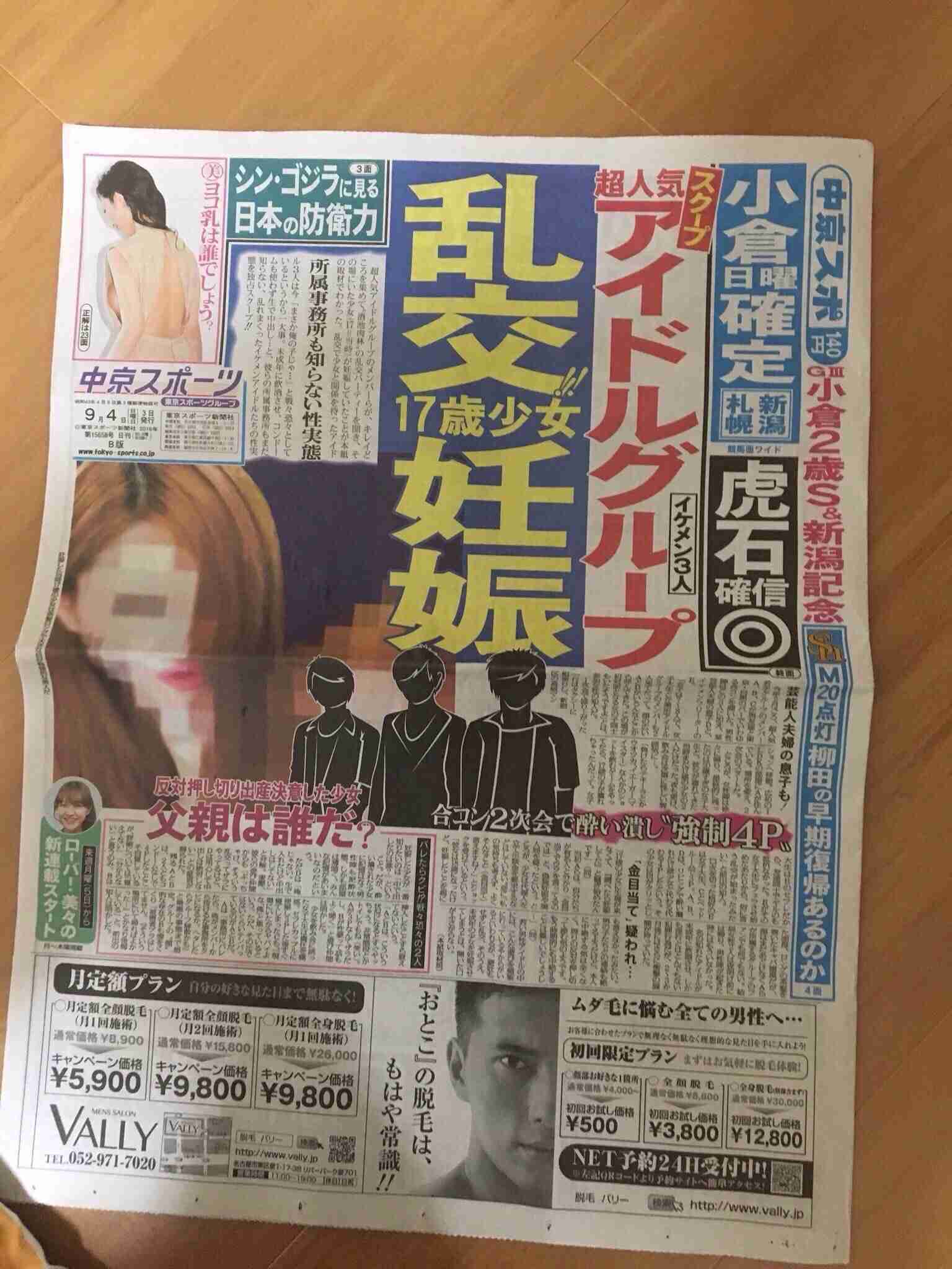   【示談金3000万円】17歳少女妊娠騒動は完全決着か！？お腹の子については・・・