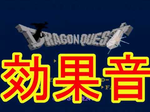 【効果音】ドラクエ　呪文唱える - YouTube