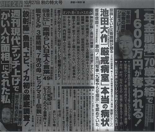 「週刊誌、オマエが言うなよ……」〜週刊誌ガセネタ誤報列伝（第２回／「週刊文春」篇）〜 ｜ ガジェット通信