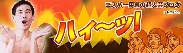 街は閑としている｜結婚式余興芸人 エスパー伊東ブログ Powered by アメブロ