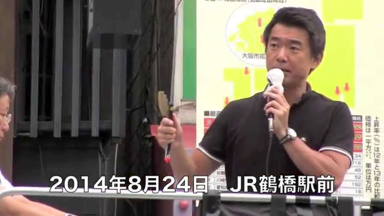 橋下徹 「コリアタウンは観光の拠点になります！」 大阪おばちゃん「なるか！」　鶴橋街宣　大阪維新の会　大阪都構想 | Toru Hashimoto Tsuruhasi Korean Town - YouTube