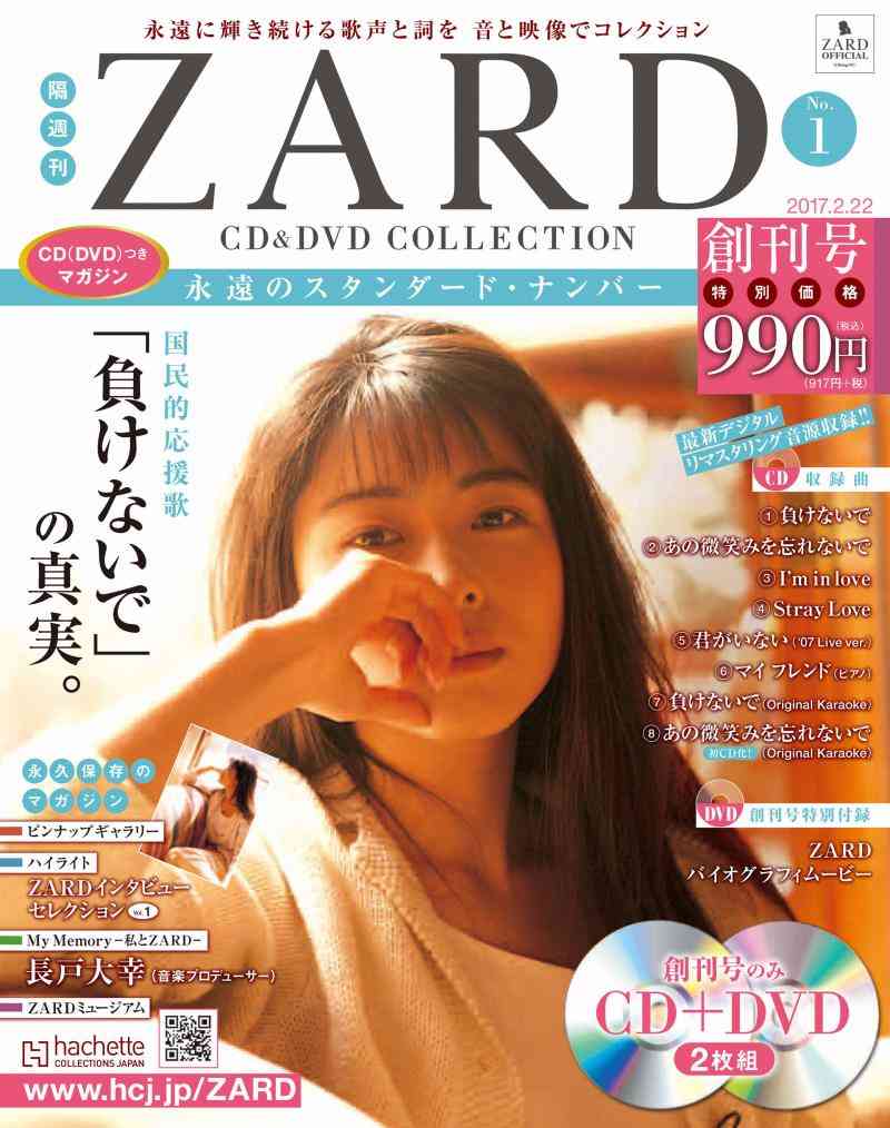 坂井泉水さん死去から10年…ＺＡＲＤ百科事典発売 - 音楽 : 日刊スポーツ