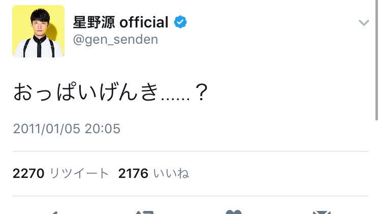 星野源、公式ツイッターが陳謝 過去のつぶやきが話題に