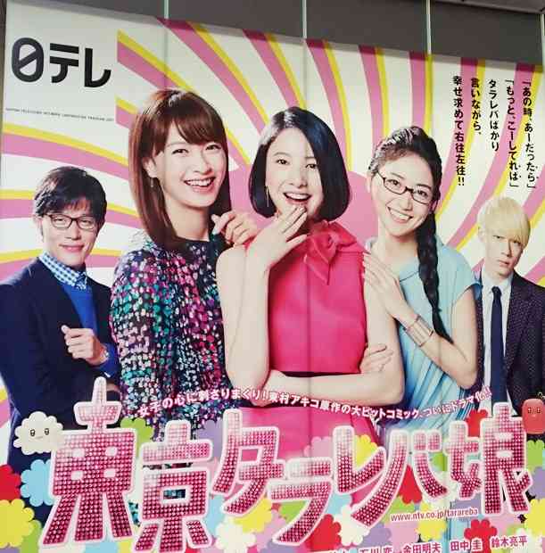吉高由里子主演「東京タラレバ娘」に賛否両論　人気漫画の実写化、「面白い」けど「重みがない」？　  〈dot.〉｜dot.ドット 朝日新聞出版