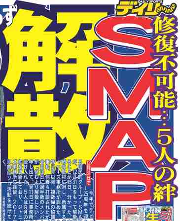 SMAPファンクラブが返金対応を開始も 「3円切り捨て」に苦情噴出 - ライブドアニュース