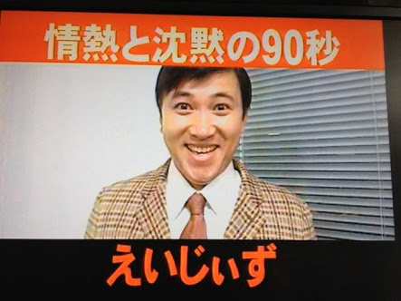 一発屋芸人の現在…スギちゃん、 波田陽区、コウメ太夫、エド・はるみは今何してる？