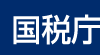 No.2594　食事を支給したとき｜源泉所得税｜国税庁