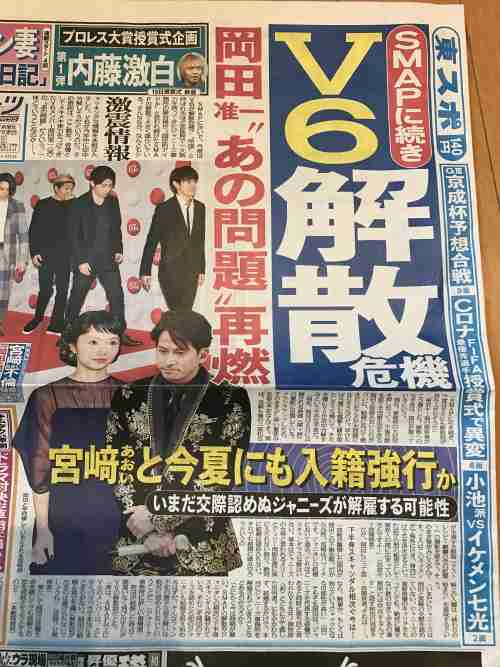 激震情報！SMAPに続きV6解散危機