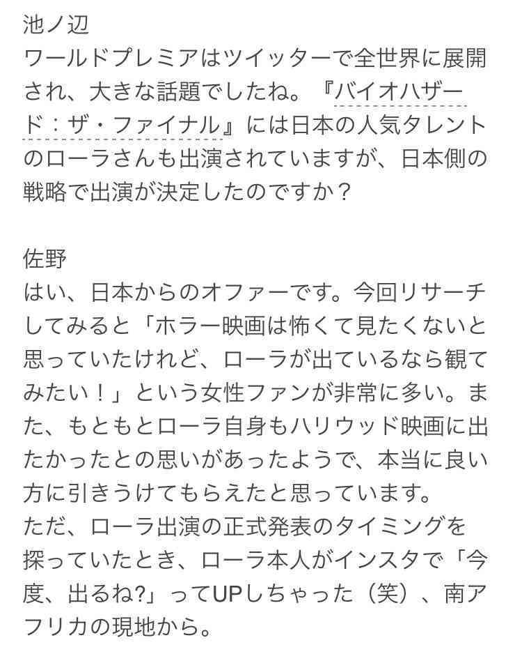 ワンオクTakaがローラとの疑惑を男らしく否定   ファンからいいね殺到