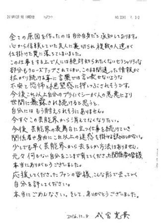 成宮寛貴 後見人社長と目指す極秘復帰計画、Xデーは半年後か