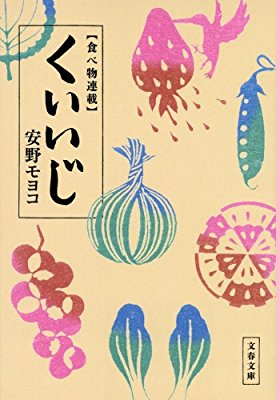 食がテーマのエッセイ・小説・漫画のおすすめ