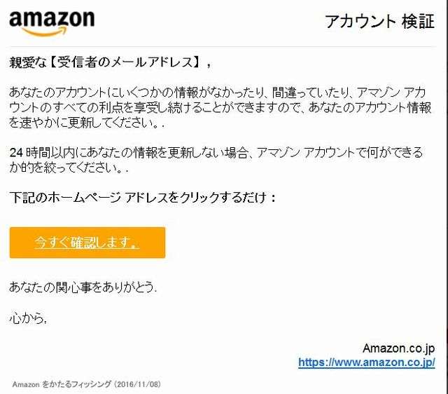 【実録】隙あらばAmazonのサインイン情報をぶっこ抜こうとする迷惑メール『Amazone(アマゾーン)』に要注意