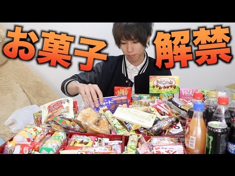 約1年ぶりにお菓子を食べます。 - YouTube
