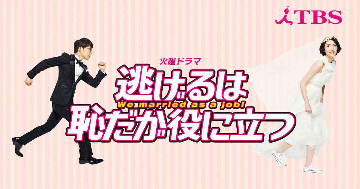 峠田Ｐの妄想男子BLOG｜TBSテレビ：火曜ドラマ『逃げるは恥だが役に立つ』